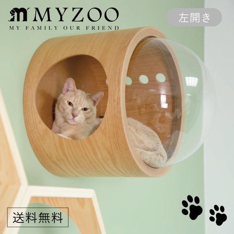 MYZOO マイズー 宇宙船 GAMMA (オーク)  壁付けタイプ猫用ベッド 左開き #猫 キャット ウォーク ステップ タワー おしゃれ 棚 アクリル 壁付け｜ytnetshop