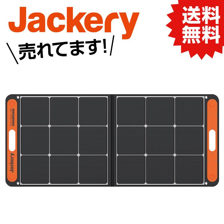 TR Jackery ジャクリ SolarSaga ソーラーパネル 100 【10月上旬入荷 