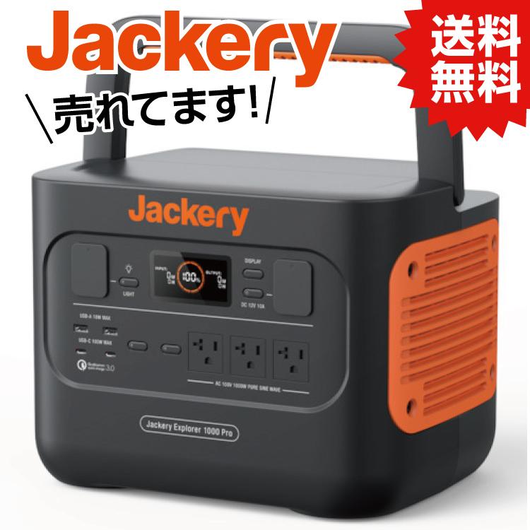 最終値下げ】ジャクリ Jackery ポータブル電源 1000 Pro