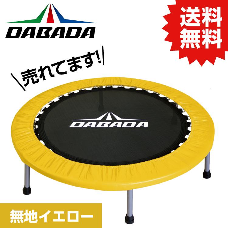 DA トランポリン【イエロー】TVスッキリに紹介されました！ 耐荷重