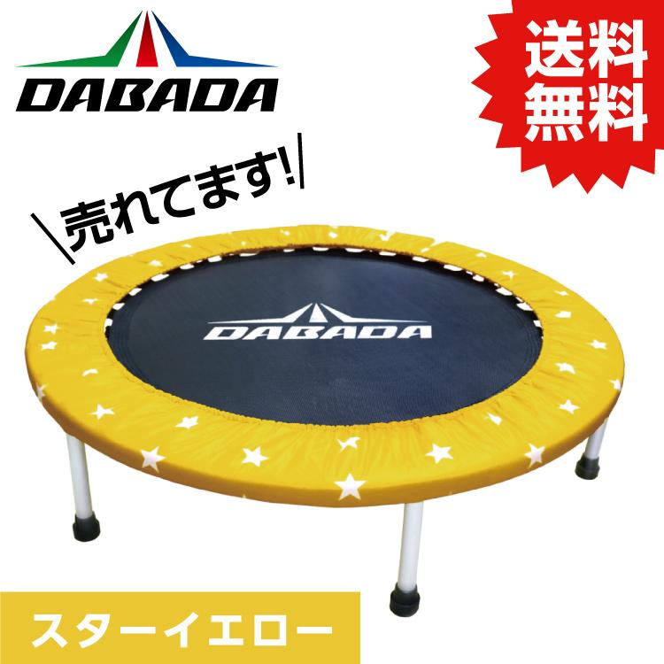 DA トランポリン【スターイエロー】TVスッキリに紹介されました！ 耐 