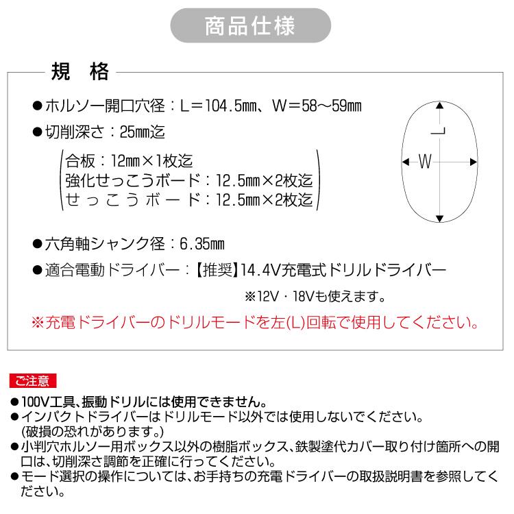 未来工業 小判穴ホルソー(セミハードケース付) 品番:FH-SBGP2B 未来工業 小判穴ホルソー(セミハードケース付) 品番:FH-SBGP2B