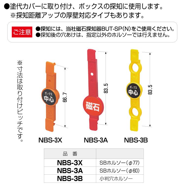 MR ポイントアッター NBS-3X【10個】 #未来工業 ミライ MIRAI MR ポイントアッター NBS-3X【10個】 #未来工業 ミライ MIRAI
