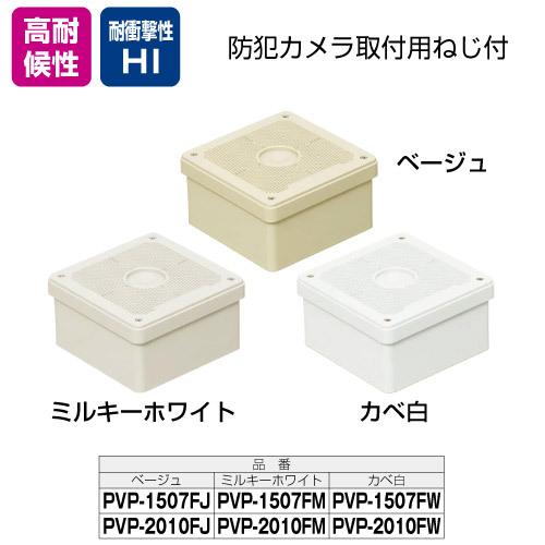 MR プールボックス (取付自在蓋) ベージュ PVP-1507FJ 4571359718251