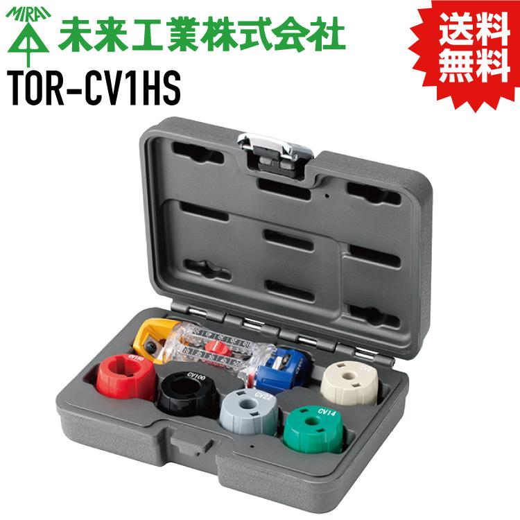 MR トリッパーCV標準セット [ 品番 : TOR-CV1HS ] JAN