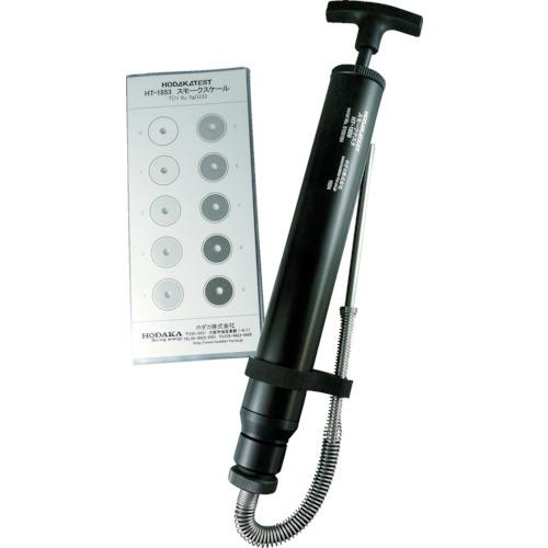 ホダカ(HODAKA) スモークテスタセット HT-1850 スモークテスタ | ガスバーナー・オイルバーナー、排ガス分析