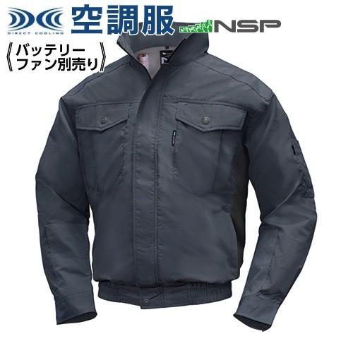 NSP NA-1111 空調服 立ち襟 Nクールウェア 長袖 服単体