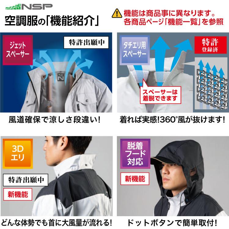 NSP NA-1111 空調服 立ち襟 Nクールウェア 長袖 服単体