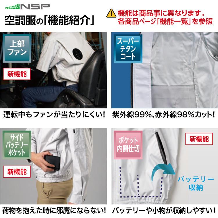 NSP NA-1111 空調服 立ち襟 Nクールウェア 長袖 服単体