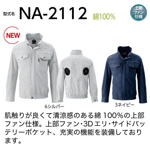 空調服 NA-2112 ネイビー 【サイズ2L】 NSP 服単品 (バッテリー・ファン別)  綿 立襟 上部ファン Nクールウェア｜ytnetshop｜02