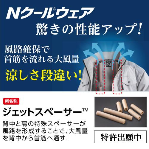 空調服 NA-2112 シルバー 【サイズ2L】 NSP 服単品 (バッテリー・ファン別)  綿 立襟 上部ファン Nクールウェア｜ytnetshop｜05