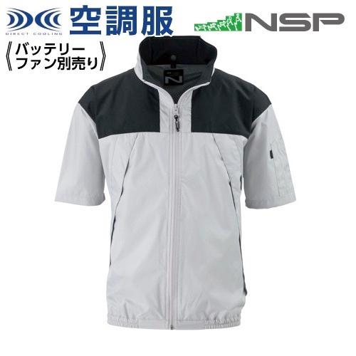 空調服 ND-1122 シルバー 【サイズ4L】 NSP 服単品 (バッテリー・ファン別)  ポリ スーパーチタン加工 立襟 上部ファン Nクールウェア｜ytnetshop