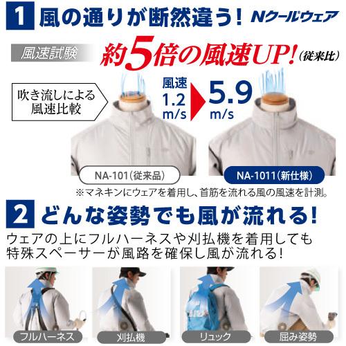 空調服 ND-2112 シルバー 【サイズ3L】 NSP 服単品 (バッテリー・ファン別)  綿 立襟半袖 Nクールウェア｜ytnetshop｜06