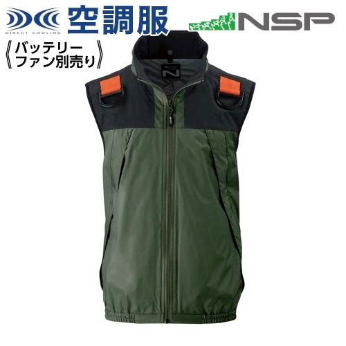 NSPオリジナル空調服 NA113フルハーネス対応バッテリーセット NSP