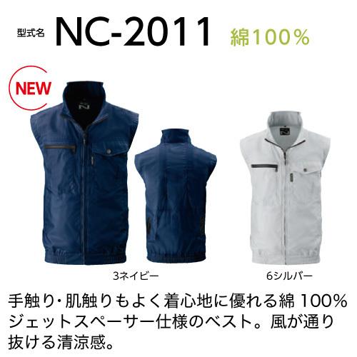 【在庫限り】 空調服 NC-2011 ネイビー 【サイズL】 NSP 服単品 (バッテリー・ファン別)  綿 立襟 ベスト Nクールウェア｜ytnetshop｜02