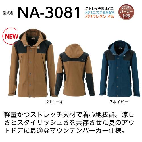 【在庫限り】 空調服 NA-3081 ネイビー 【サイズ5L】 NSP 服単品 (バッテリー・ファン別)  ポリエステルポリウレタン フード Nクールウェア｜ytnetshop｜02