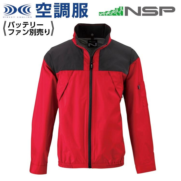 【在庫限り】 空調服 NA-1121 レッド 【サイズ3L】 NSP 服単品 (バッテリー・ファン別)  ポリ  立襟 Nクールウェア｜ytnetshop