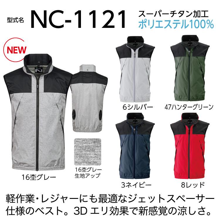 【在庫限り】 空調服 NC-1121 レッド 【サイズ3L】 NSP 服単品 (バッテリー・ファン別)  ポリ  立襟 ベスト Nクールウェア｜ytnetshop｜02