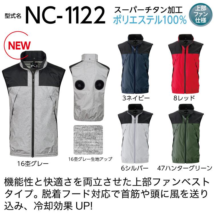 空調服 NC-1122 ネイビー 【サイズM】 NSP 服単品 (バッテリー・ファン別)  ポリ スーパーチタン加工 立襟 ベスト 上部ファン Nクールウェア｜ytnetshop｜02