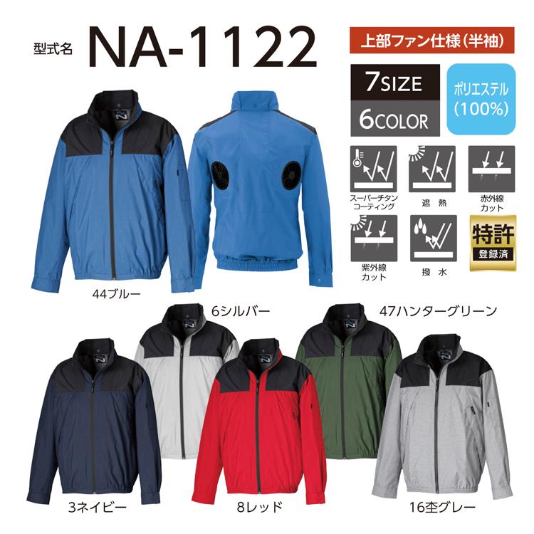 Nクールウェア NA-1122 長袖 3Dエリ 上部ファン (ファン・バッテリー別売り) ブルー 5Lサイズ｜ytnetshop｜03