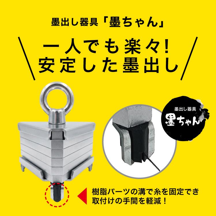 NSP 墨出し、墨打ち器具 墨ちゃん 単体（墨つぼ別売） : パーツEX