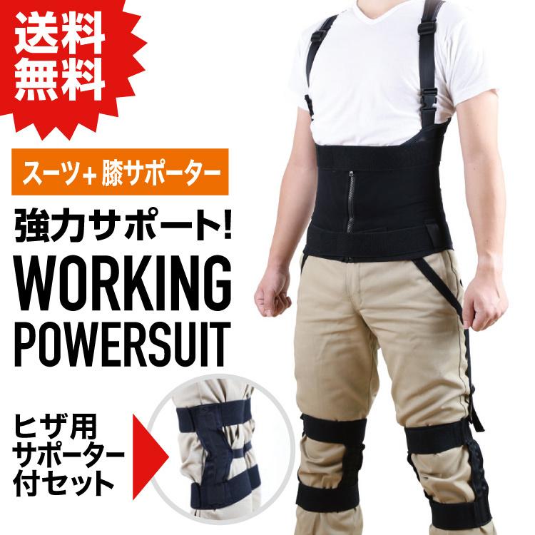 NSP ワーキングパワースーツ サイズ【L】 スーツとサポーター NSP ワーキングパワースーツ サイズ【L】 スーツとサポーター