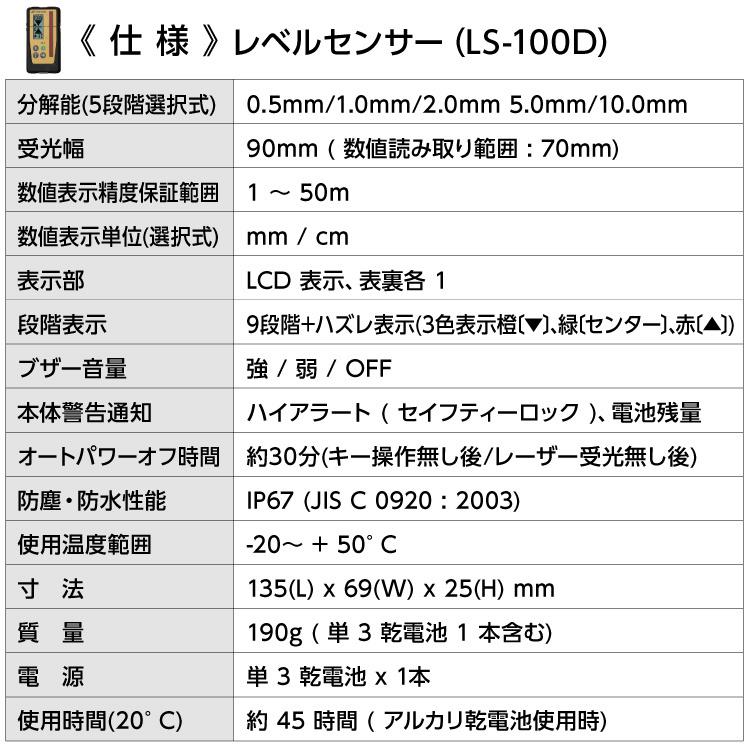 トプコン TOPCON 正規品 測量 ローテーティングレーザー レベル RL-H5A LS-100D (本体・受光器・三脚) 3点セット #回転レーザー 土木 屋外 乾電池 在庫｜ytnetshop｜10