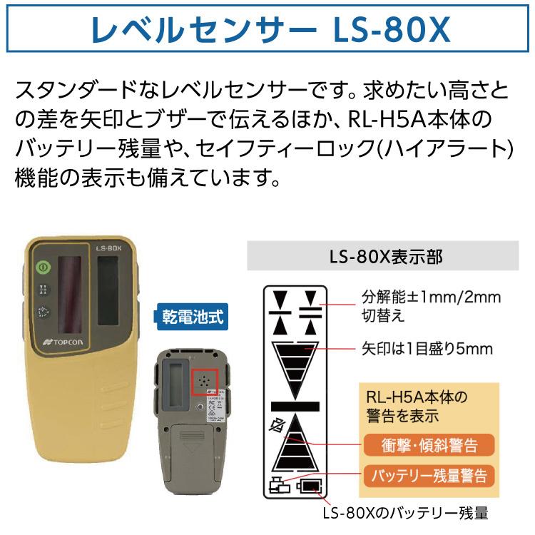 トプコン ローテーティングレーザー RL-H5A 受光器 LS-80X 三脚 トプコン ローテーティングレーザー RL-H5A 受光器 LS-80X 三脚
