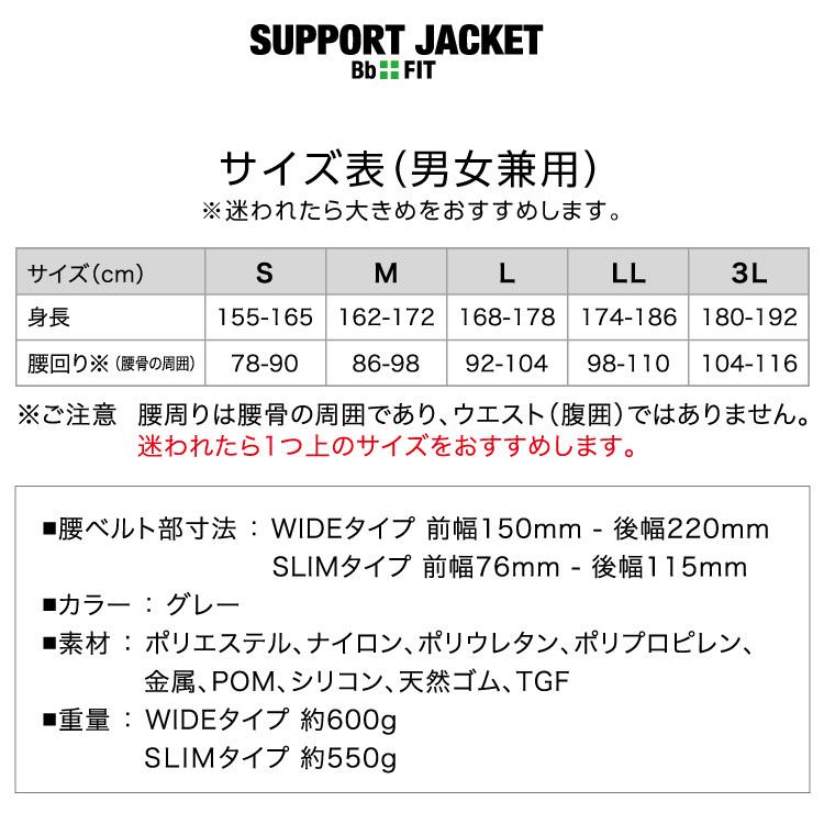 サポートジャケットBb+FIT (スリム) SUPPORT JACKET Bb+FIT SLIM 【S