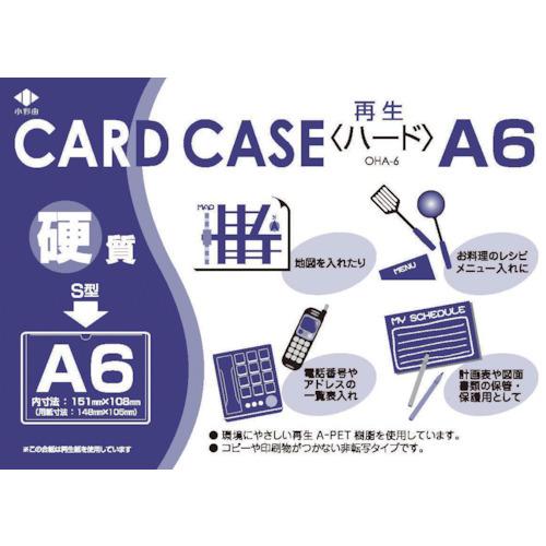 TR 小野由 リサイクルカードケース 硬質タイプ A6 厚み0.4mm｜ytnetshop