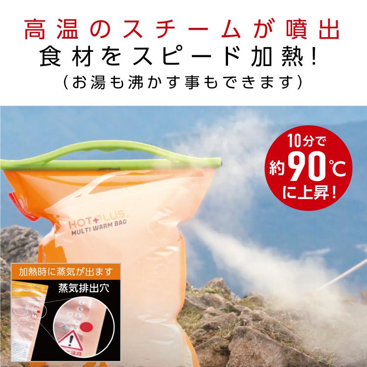 ホットプラス hotplus マルチウォームバッグ 発熱体3個入りセット 水と発熱剤の反応でお湯 食材を温める #台風 修理 補修 災害 防災｜ytnetshop｜04