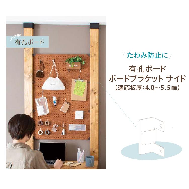 超目玉 若井産業 有孔ボード ボードブラケットサイド ダークブラウン DWB5SDB ディアウォール ボードスタンド / 有孔ボード アクリル板 ディスプレイ 3密 対策
