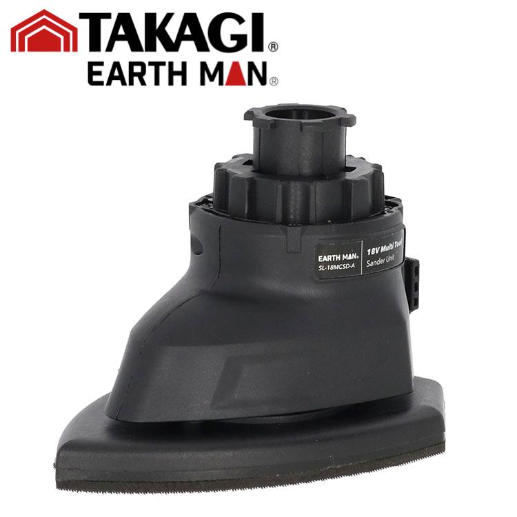 TK EM 18V充電式マルチツールサンダーユニット SL-18MCSDーA 高儀