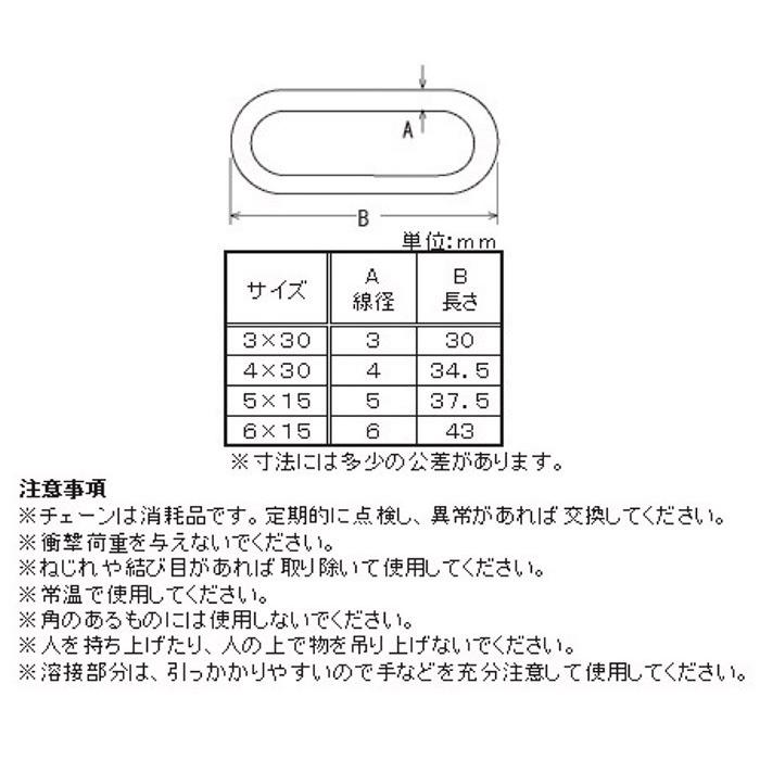 ステンレスショートリンクチェーン　O　3×30　DIY　#八幡ねじ　YAHATA　通販　［30M］