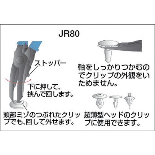 TR メリー クリッププライヤ (薄型) JR80JR80｜ytnetshop｜02