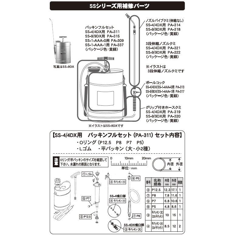 KO 噴霧器SS用 パッキンフルセット (SS-1-AAA-1)  PA-337 [1個入り] 工進 KOSHIN #台風 対策 防災セット グッズ 地震 災害 停電 リュック｜ytnetshop｜02