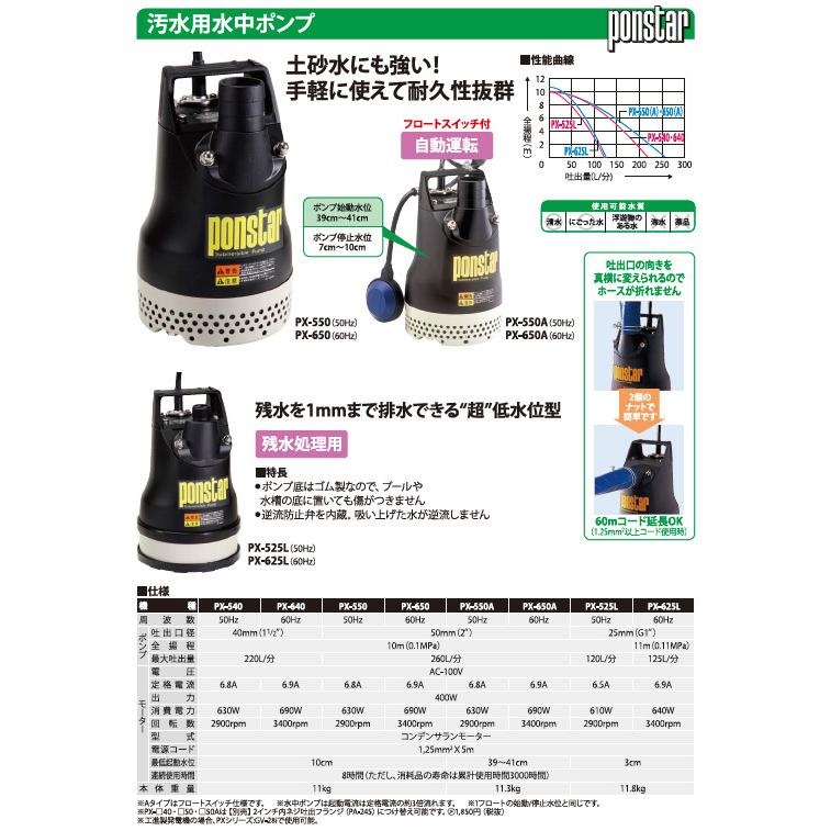 KO 汚水用水中ポンプ ポンスター 口径50ミリ 50HZ PX-550 [1個入り