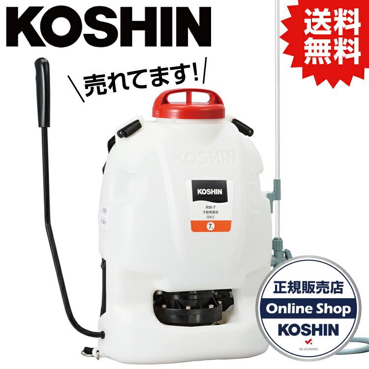 KO 背負い式手動噴霧器 グランドマスター 7L RW-7 工進 KOSHIN