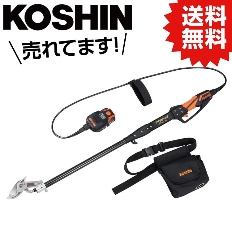 スマートコーシン KO 充電式ポール剪定はさみ 18V 2.5Ah (バッテリー1