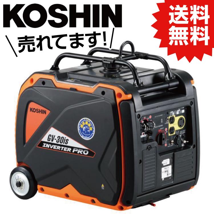 工進 KOSHIN インバーター発電機 3.0KVA セルスタート付き GV 工進 KOSHIN インバーター発電機 3.0KVA セルスタート付き GV