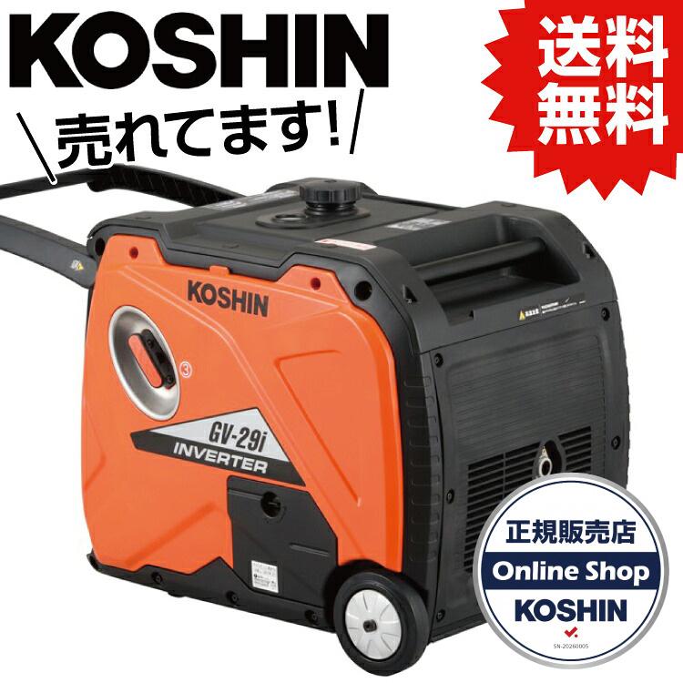 KO インバーター発電機 2.9KVA 防音 GV-29i [1個入り] 工進 KOSHIN 