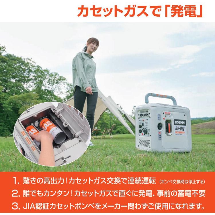 KO　インバーター発電機　0.9KVA　カセットガス　正弦波　ガスボンベ使用　[GV-9ig]　(JAN:4971770651449)　工進　カセットボンベ　KOSHIN