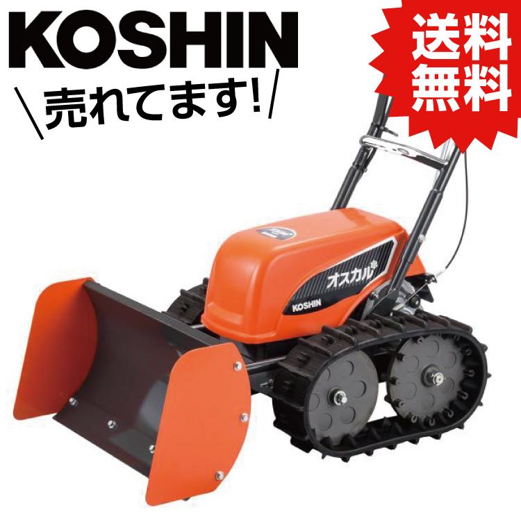 工進　オスカル　除雪機　充電式　ブレード式　電動式 工進 オスカル 除雪機 充電式 ブレード式 電動式