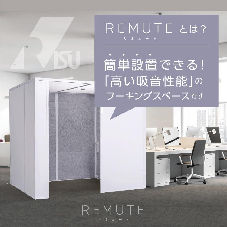RIS リミュート REMUTE 卓上吸音ボックス【ブラック 黒】GTEC124 #卓上