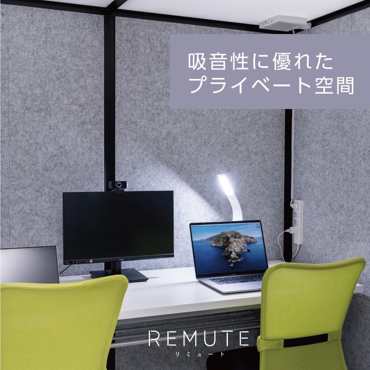 RIS リミュート REMUTE 卓上吸音ボックス【ブラック 黒】GTEC124 #卓上