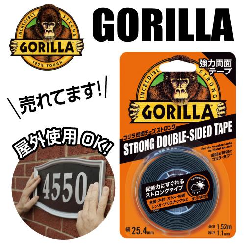 ゴリラテープ GORILLA TAPE 呉工業 KURE 強力両面テープ 両面テープ