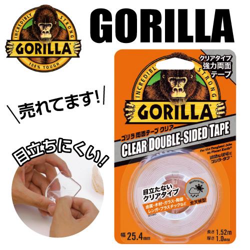 ゴリラテープ GORILLA TAPE 呉工業 KURE 強力両面テープ ゴリラ両面テープ クリア 25.4mm×1.52m×厚さ1.0mm
