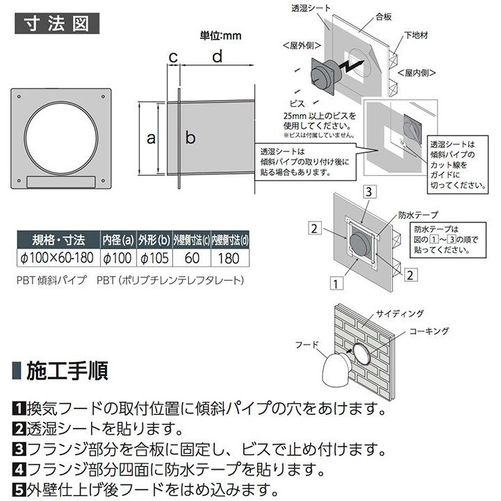 PBTフリー傾斜パイプ 100×60-180 ［1本］ #八幡ねじ YAHATA DIY 通販