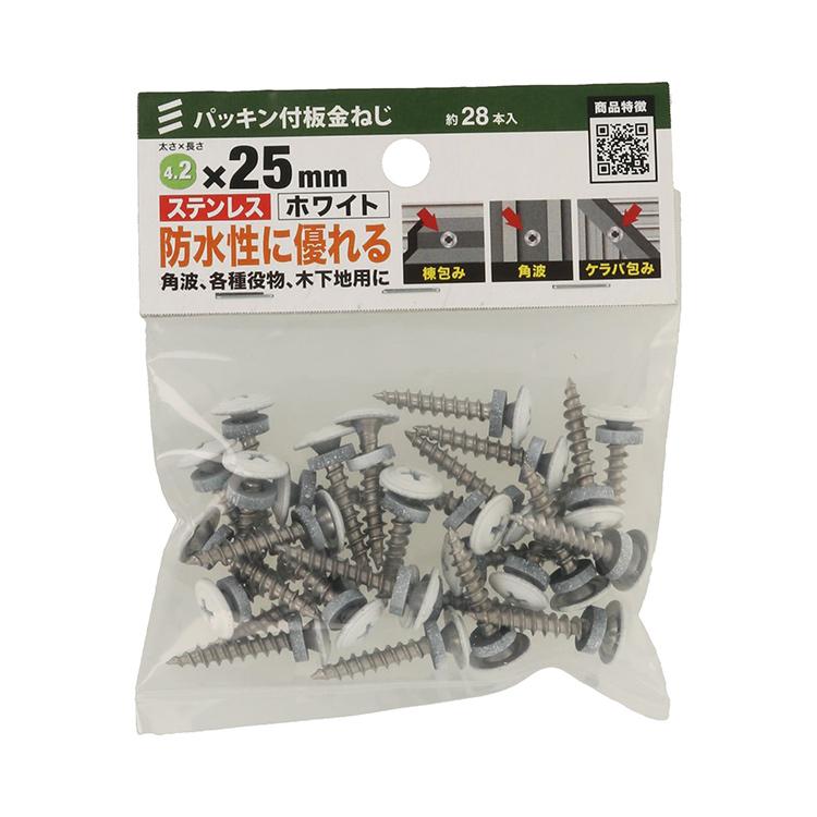 ステンレス パッキン付き板金ねじ 4.2×25 ホワイト ［84本 (28本×3
