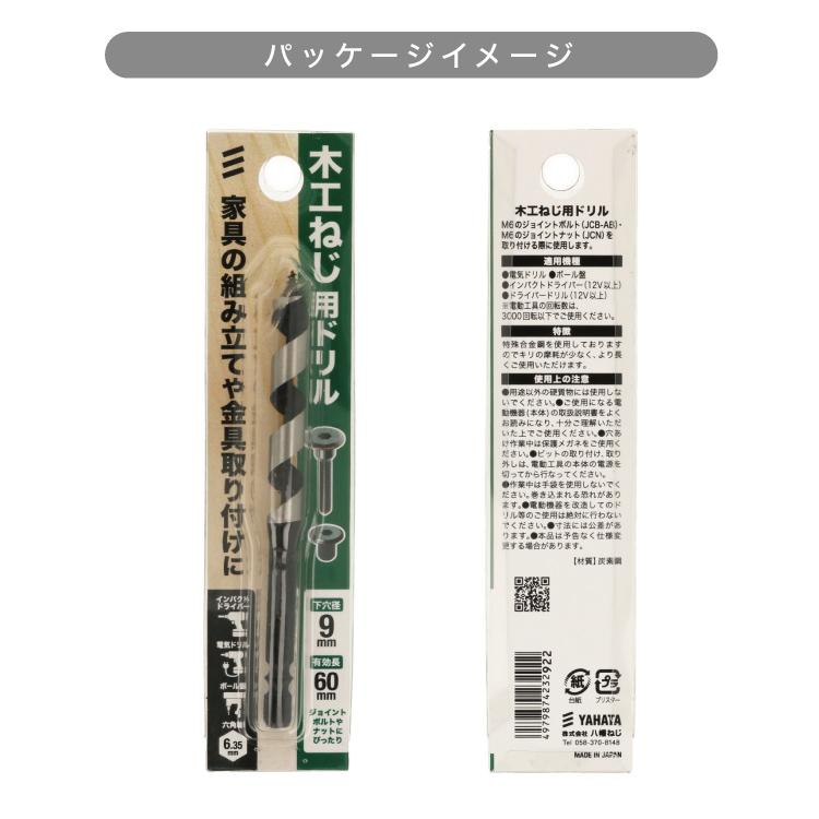 木工ねじ用ドリル 下穴9mm [1個] : パーツEX - 通販 - Yahoo!ショッピング